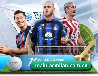 ac米兰最新新闻 APP